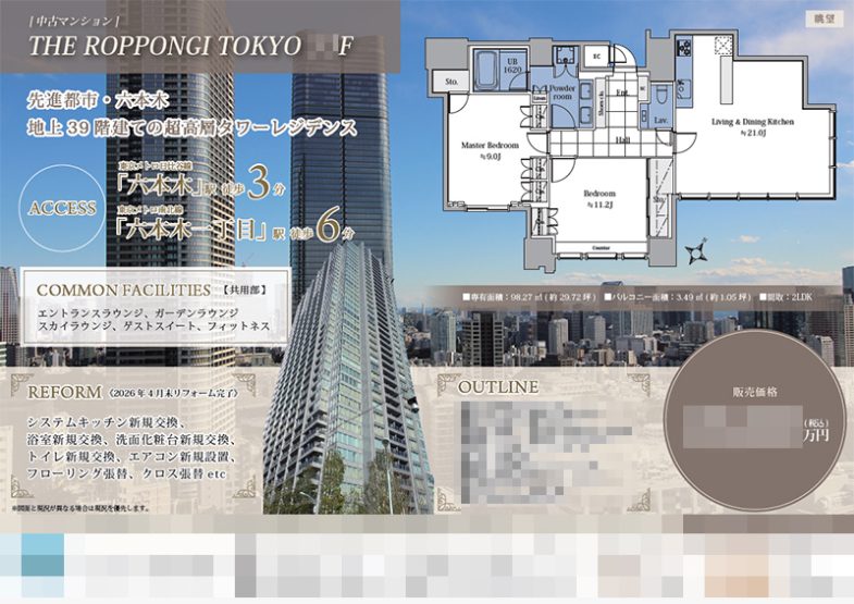 中古マンション マイソク（東京都港区）