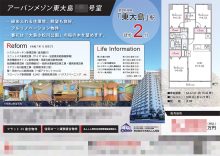 中古マンション マイソク（東京都江東区）