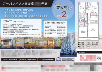 中古マンション マイソク（東京都江東区）