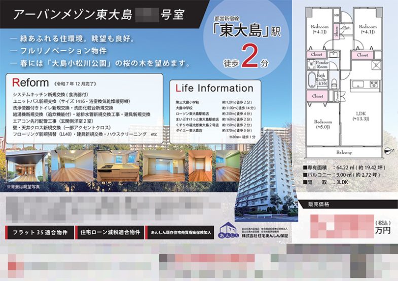 中古マンション マイソク（東京都江東区）