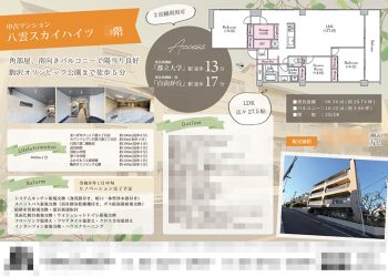 中古マンション マイソク（東京都目黒区）