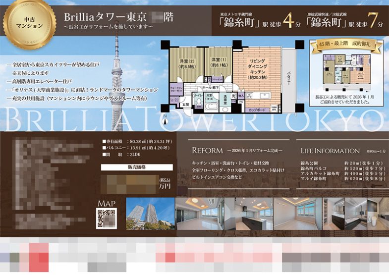 中古マンション マイソク（東京都墨田区）