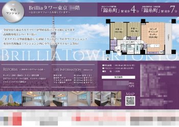 中古マンション マイソク（東京都墨田区）