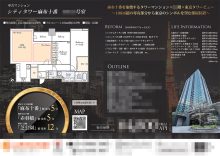 中古マンション マイソク（東京都港区）