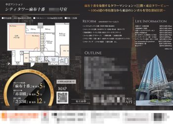 中古マンション マイソク（東京都港区）