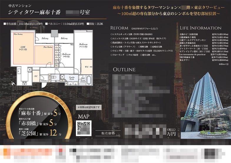 中古マンション マイソク（東京都港区）