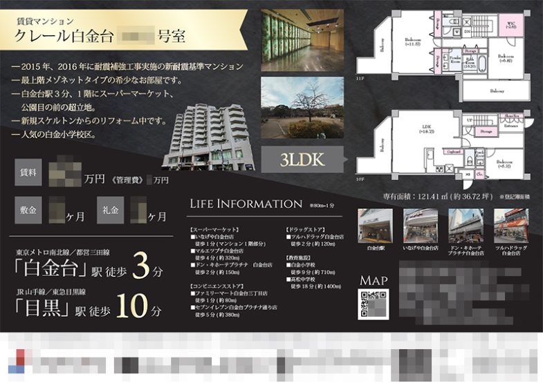 賃貸マンション マイソク（東京都港区）