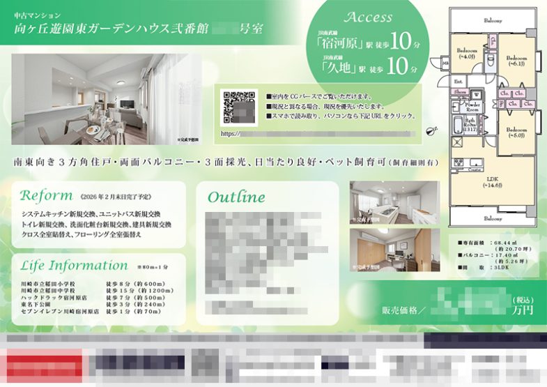 中古マンション マイソク（神奈川県川崎市多摩区）