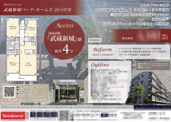 中古マンション マイソク（神奈川県川崎市高津区）