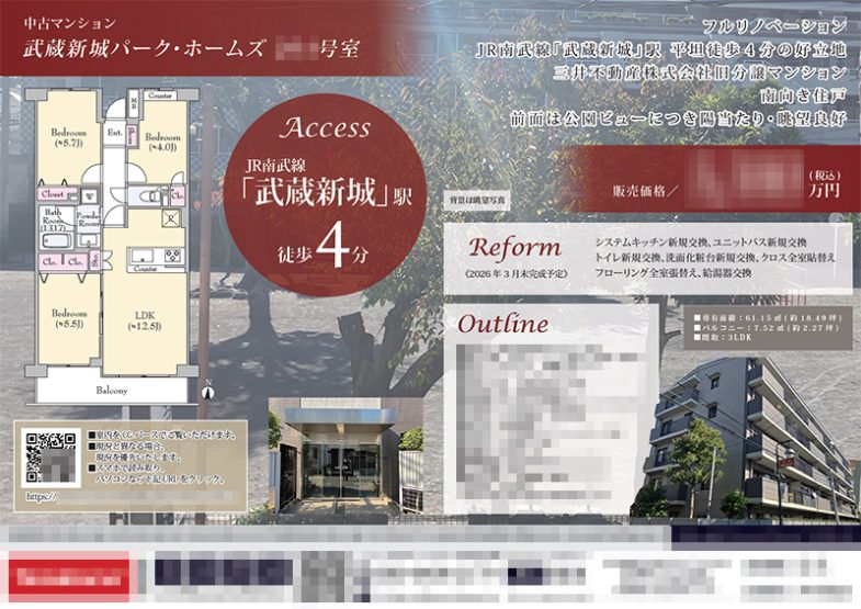 中古マンション マイソク（神奈川県川崎市高津区）