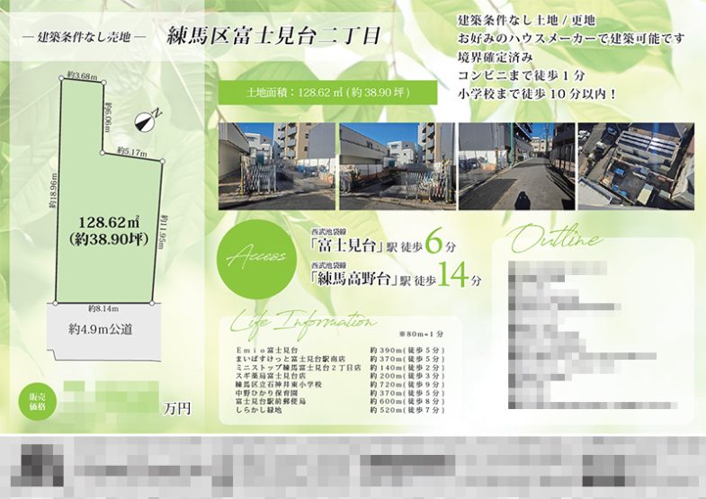 土地 マイソク（東京都練馬区）