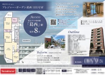 中古マンション マイソク（東京都江戸川区）