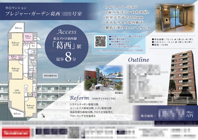 中古マンション マイソク（東京都江戸川区）