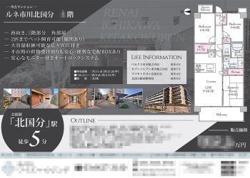 中古マンション マイソク（千葉県市川市）