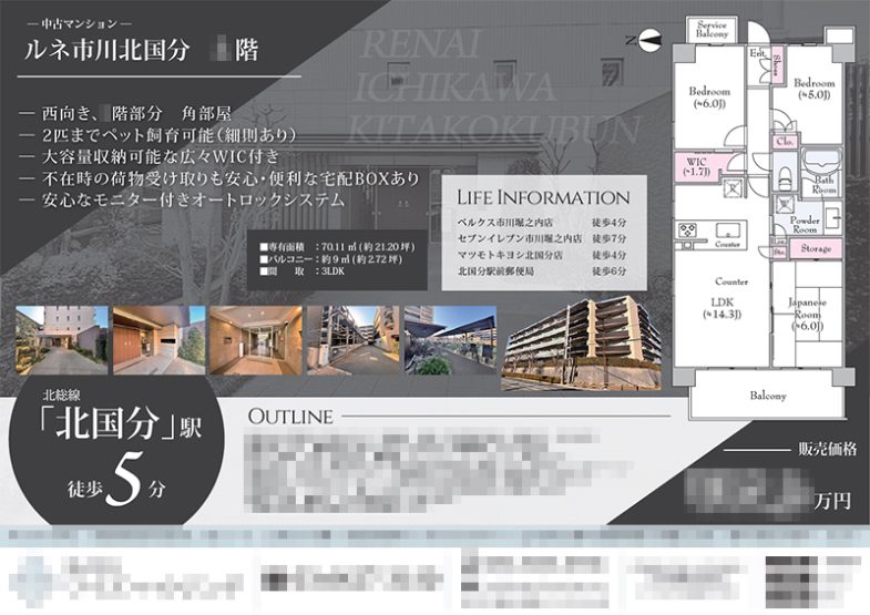 中古マンション マイソク（千葉県市川市）