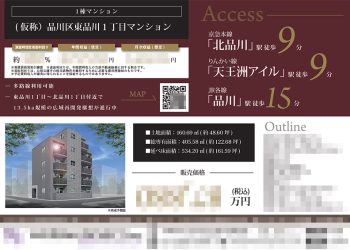 投資用1棟マンション マイソク（東京都品川区）