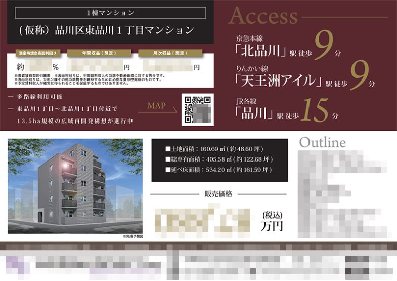 投資用1棟マンション マイソク（東京都品川区）