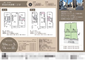 土地 マイソク（東京都豊島区）