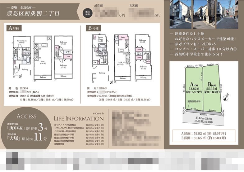 土地 マイソク（東京都豊島区）