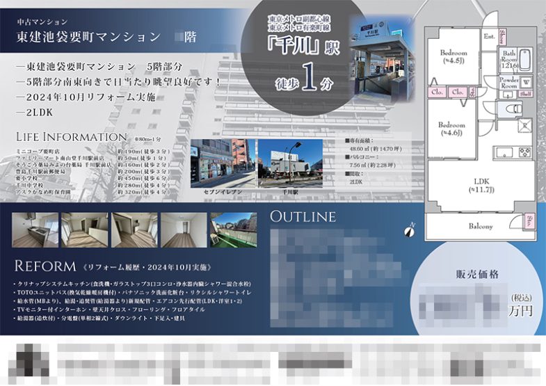 中古マンション マイソク（東京都豊島区）