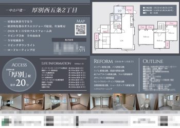 中古一戸建 マイソク（北海道札幌市厚別区）