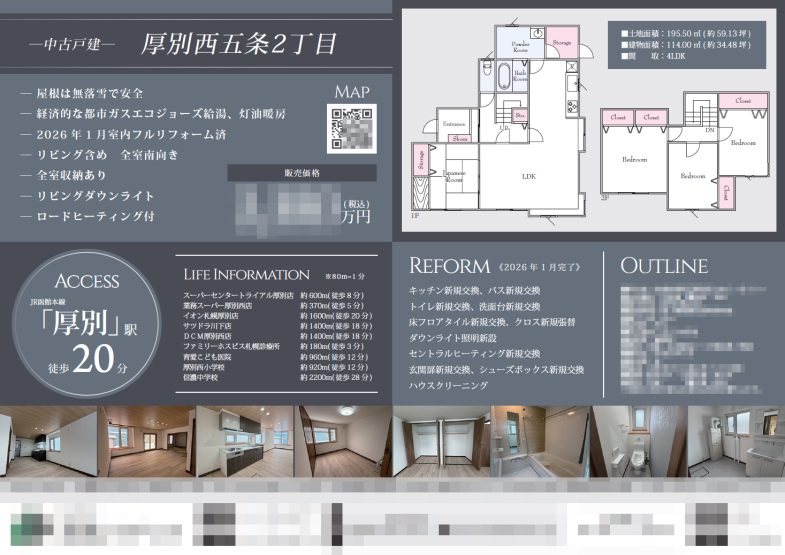中古一戸建 マイソク（北海道札幌市厚別区）