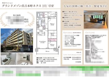 中古マンション マイソク（兵庫県神戸市東灘区）