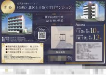 投資用1棟マンション マイソク（東京都北区）