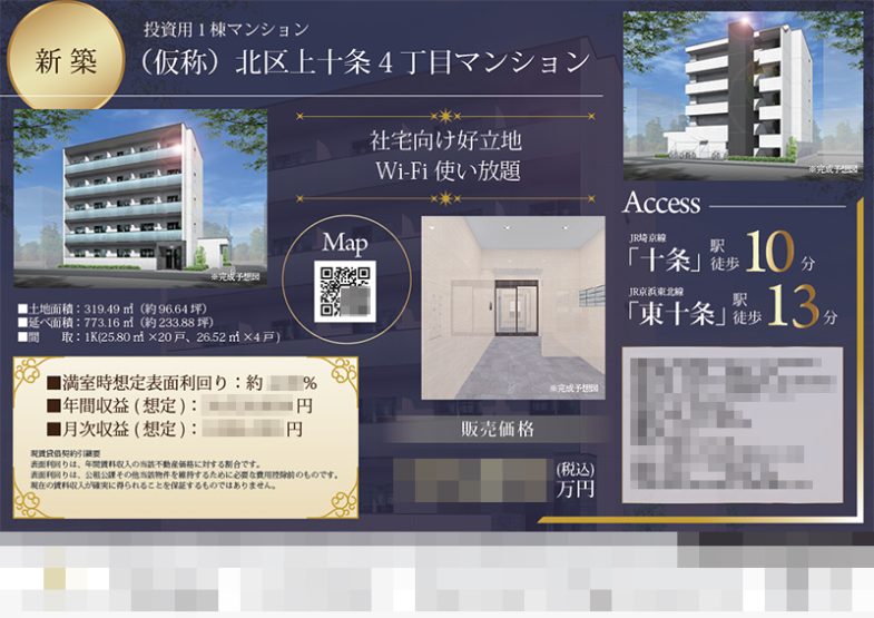 投資用1棟マンション マイソク（東京都北区）