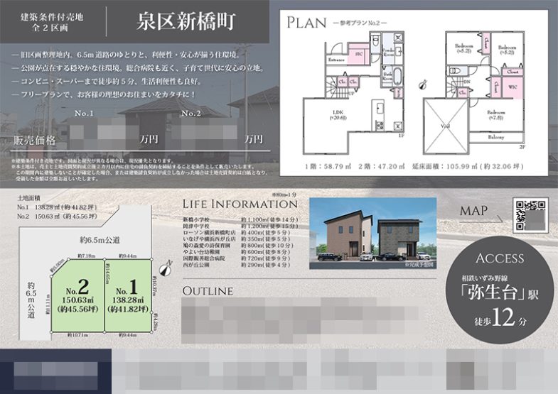 土地 マイソク（神奈川県横浜市泉区）