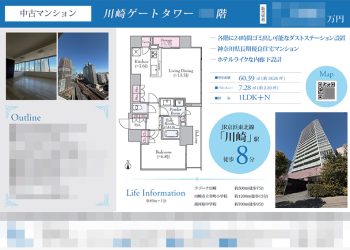 中古マンション マイソク（神奈川県川崎市幸区）