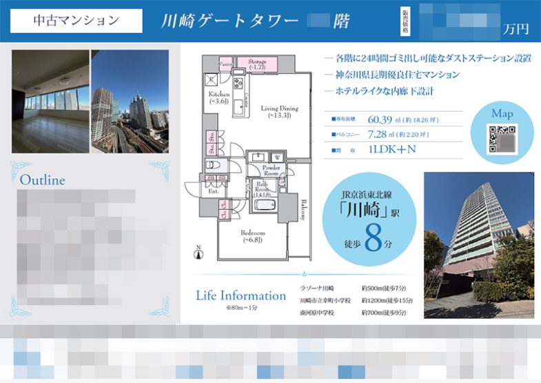 中古マンション マイソク（神奈川県川崎市幸区）