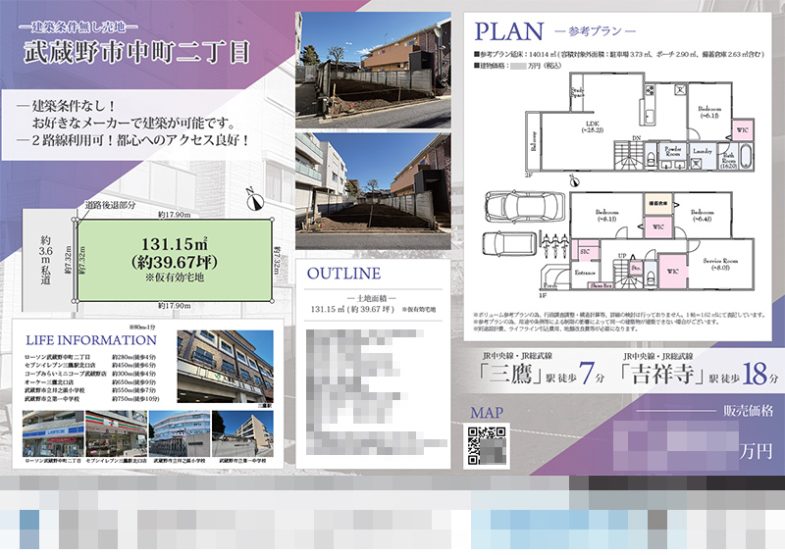 土地 マイソク（東京都武蔵野市）