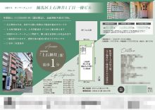 投資用1棟マンション マイソク（東京都練馬区）