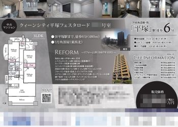 中古マンション マイソク（神奈川県平塚市）