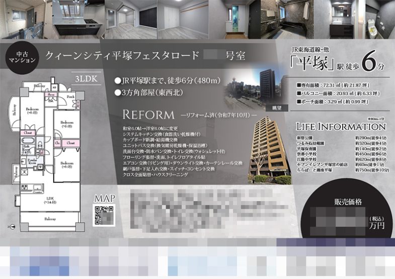 中古マンション マイソク（神奈川県平塚市）