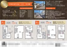 新築一戸建（建売2棟） マイソク（東京都杉並区）